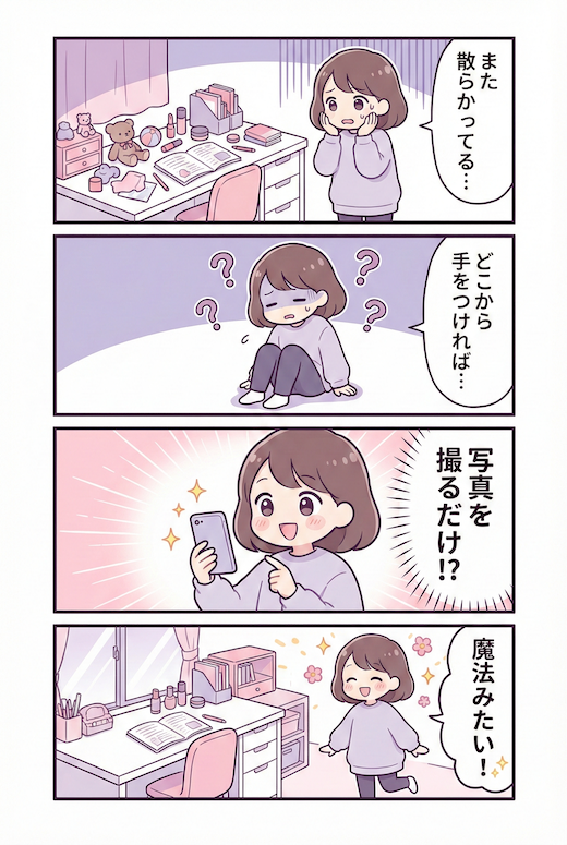 かたまほ4コマ漫画 - 散らかった部屋に魔法を